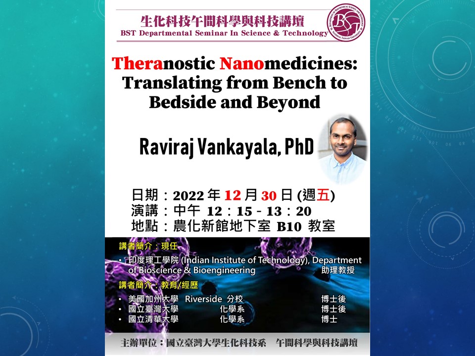 【午間科學與科技講壇】 (12/30/2022) Raviraj Vankayala 博士-「Theranostic Nanomedicines: Translating from Bench to Bedside and Beyond」