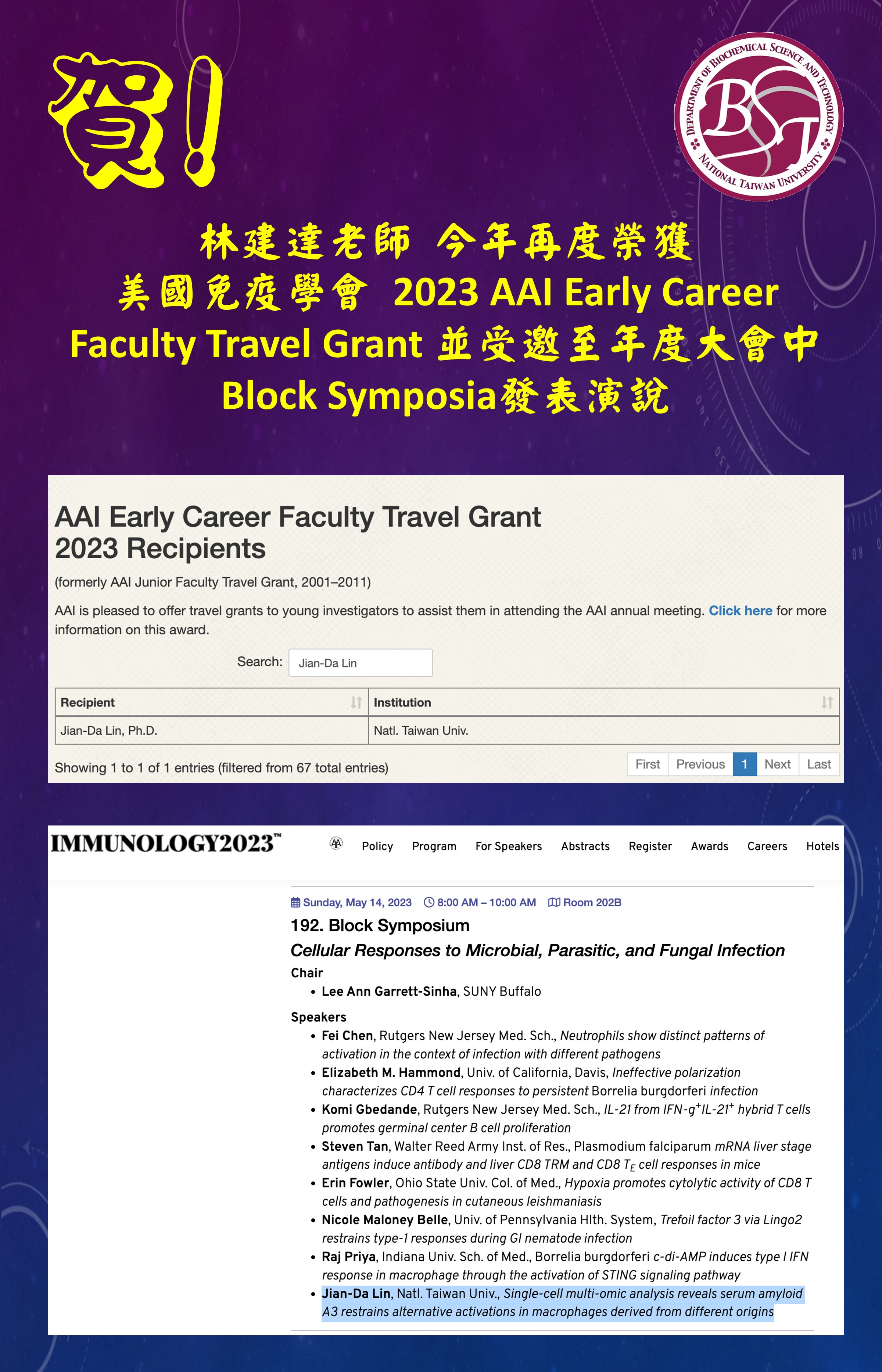 林建達老師 今年再度榮獲  美國免疫學會 2023 AAI Early Career Faculty Travel Grant 並受邀至年度大會中Block Symposia發表演說