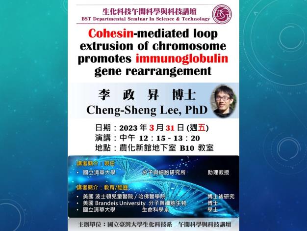 【午間科學與科技講壇】 (3/31/2023) 李政昇博士-「Cohesin-mediated loop extrusion of chromosome promotes immunoglobulin gene rearrangement」